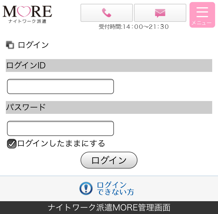 会員女性サイトにログイン